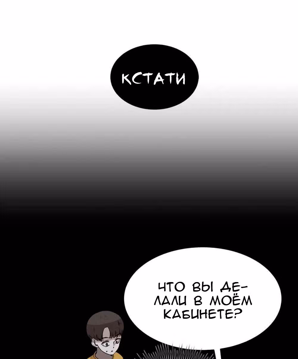 Петля — Том 1 · Глава 30, страница 80