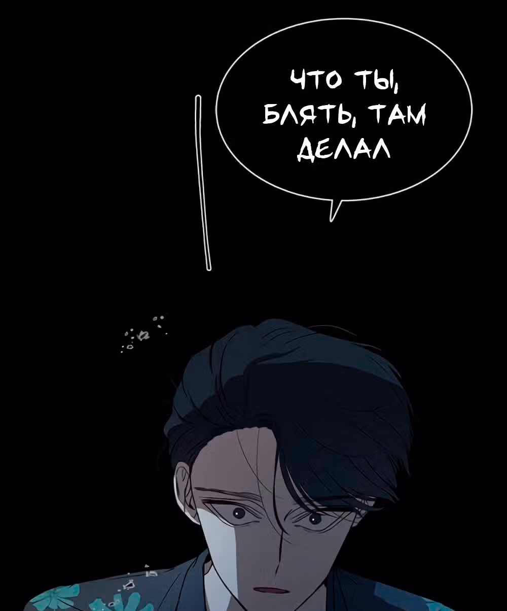 Петля — Том 1 · Глава 30, страница 85