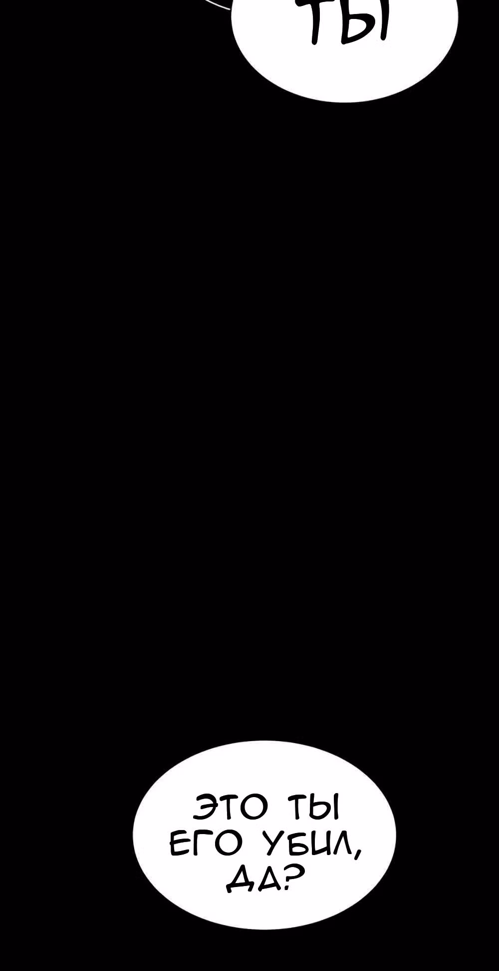 Петля — Том 1 · Глава 30, страница 89