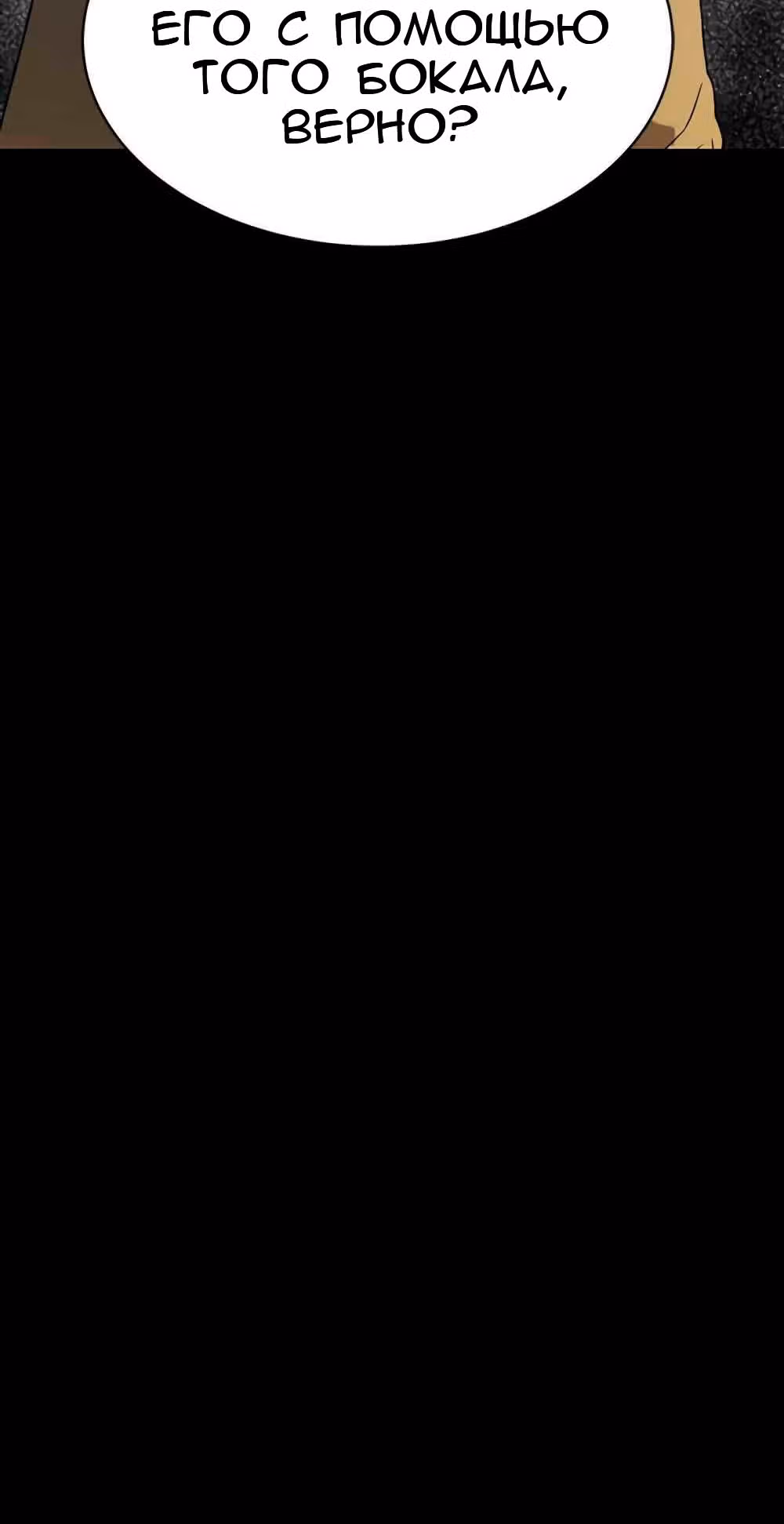 Петля — Том 1 · Глава 30, страница 92