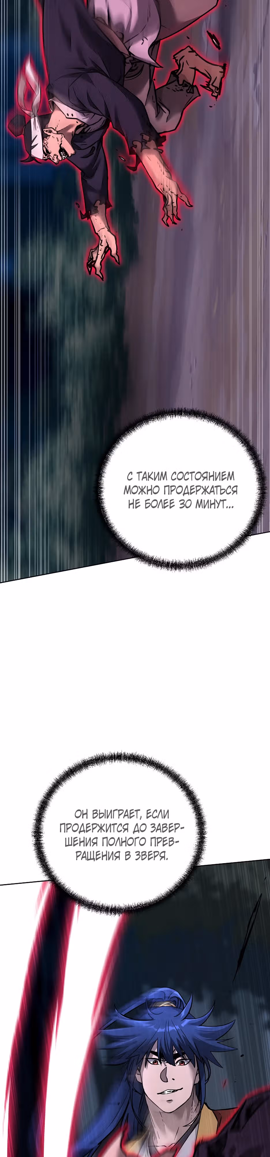 Реинкарнация Ранкера-Некроманта в муриме — Том 2 · Глава 135, страница 32