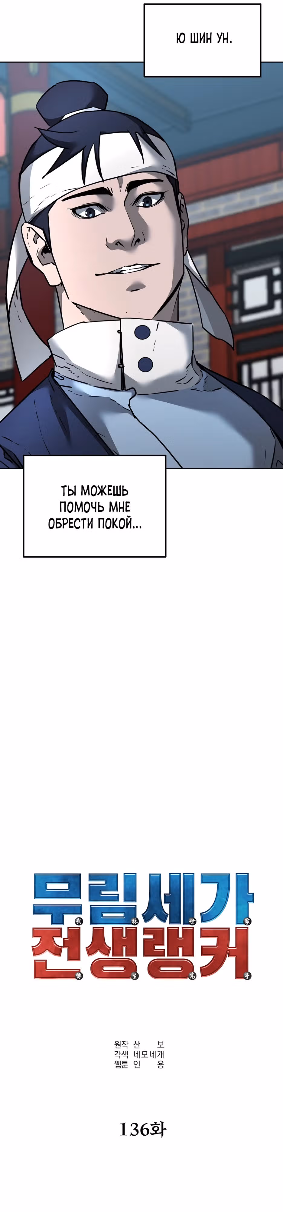Реинкарнация Ранкера-Некроманта в муриме — Том 2 · Глава 136, страница 30
