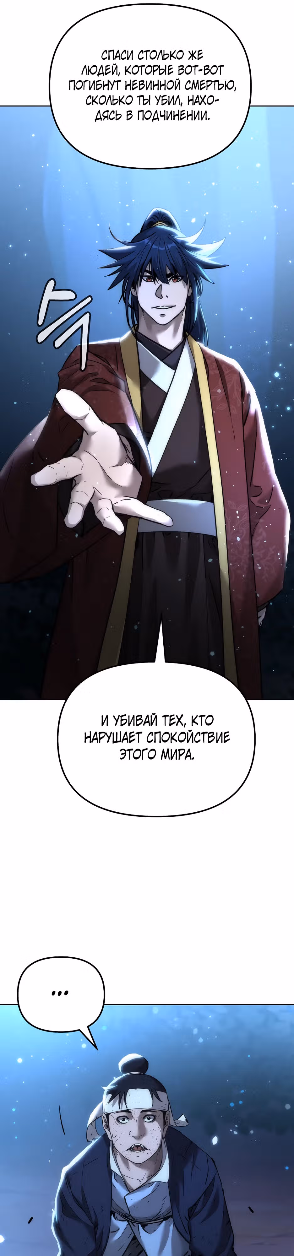 Реинкарнация Ранкера-Некроманта в муриме — Том 2 · Глава 136, страница 44