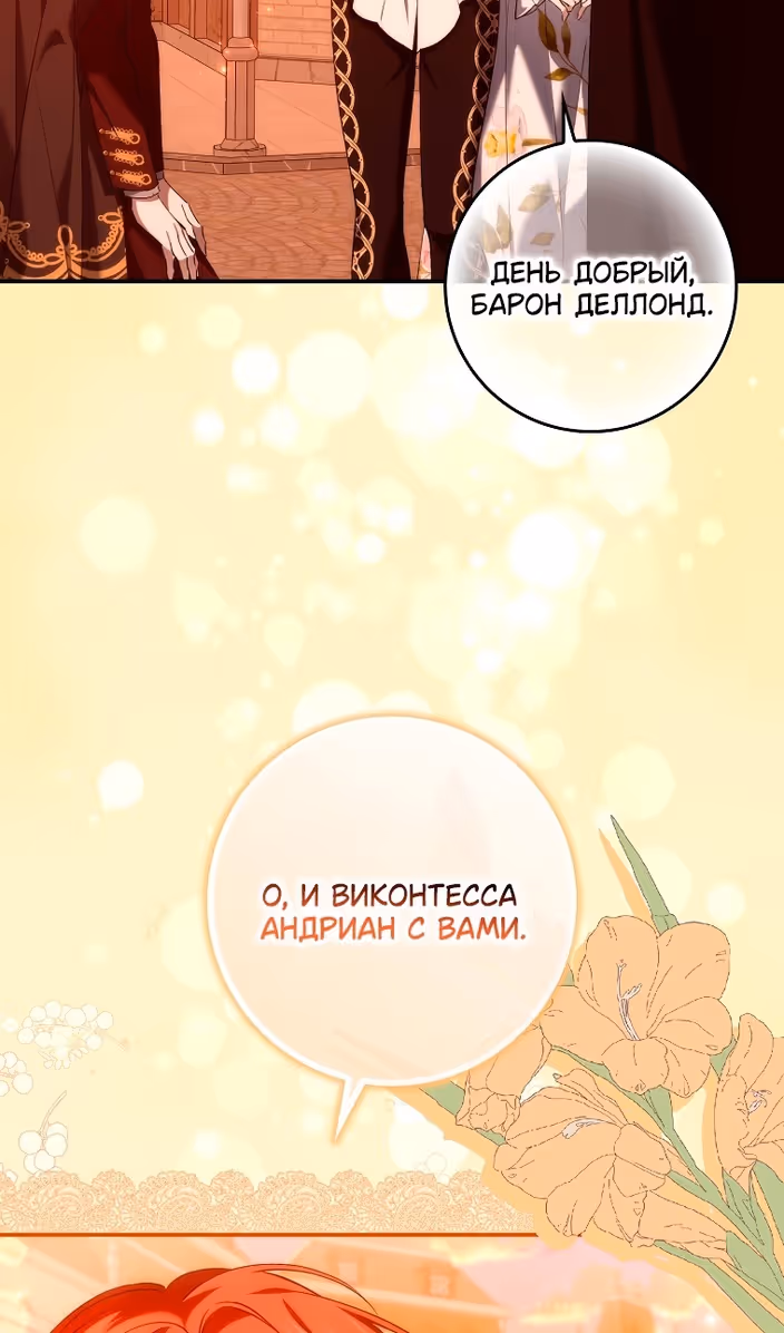 Не подбирайте выброшенный мусор — Том 2 · Глава 100, страница 19