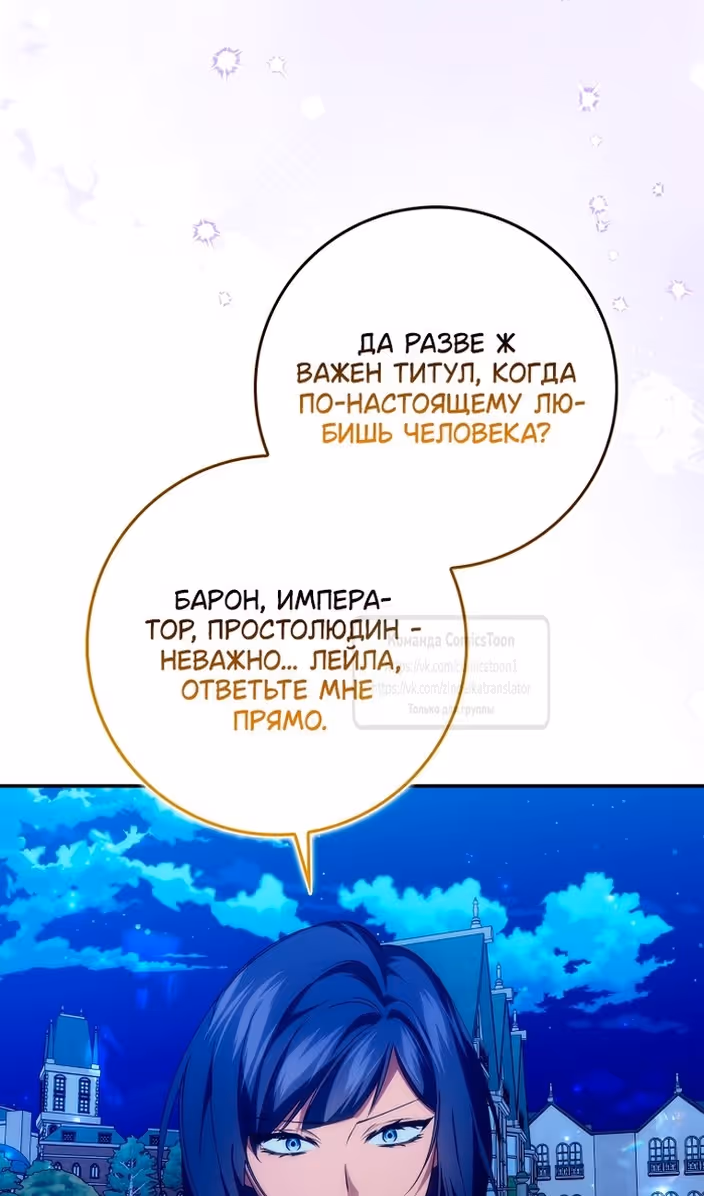 Не подбирайте выброшенный мусор — Том 2 · Глава 100, страница 48
