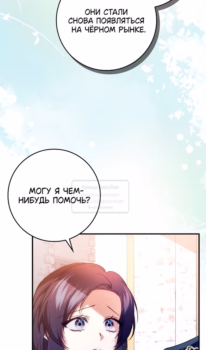 Не подбирайте выброшенный мусор — Том 2 · Глава 100, страница 94