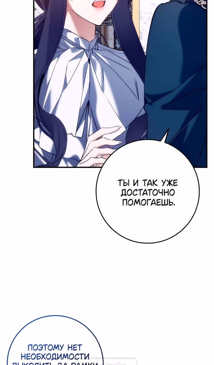 Не подбирайте выброшенный мусор — Том 2 · Глава 100, страница 95