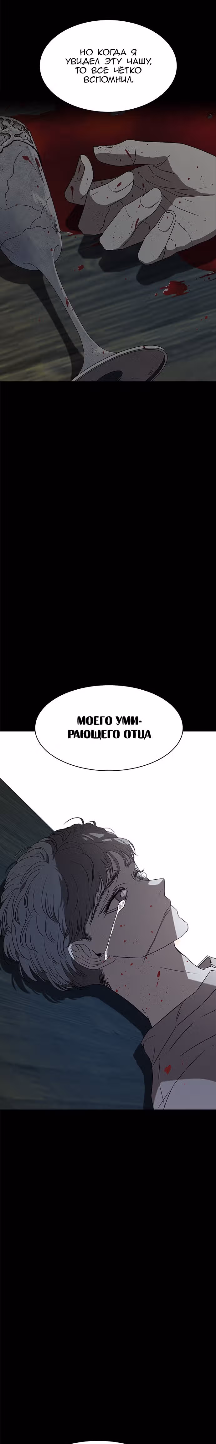 Петля — Том 1 · Глава 31, страница 2