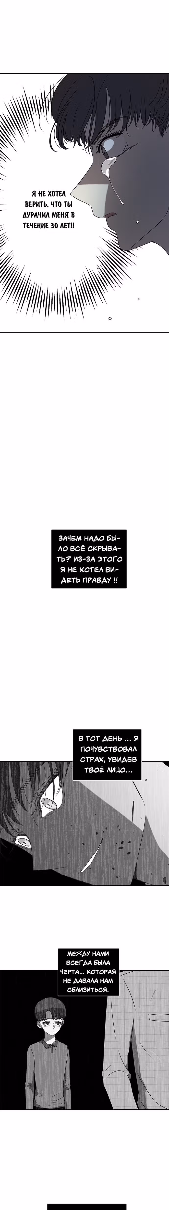 Петля — Том 1 · Глава 31, страница 19