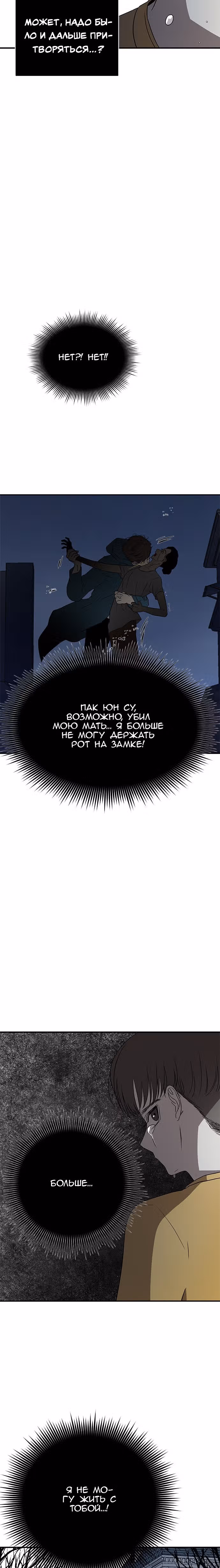 Петля — Том 1 · Глава 31, страница 21