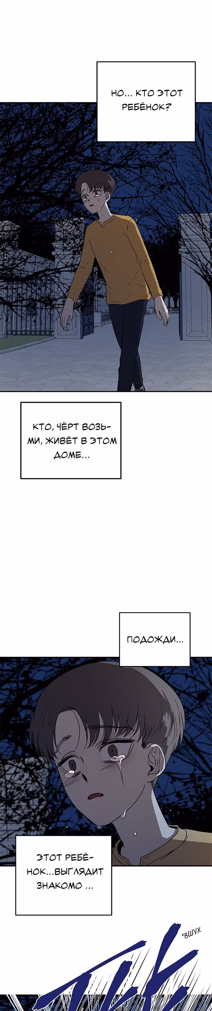 Петля — Том 1 · Глава 31, страница 23