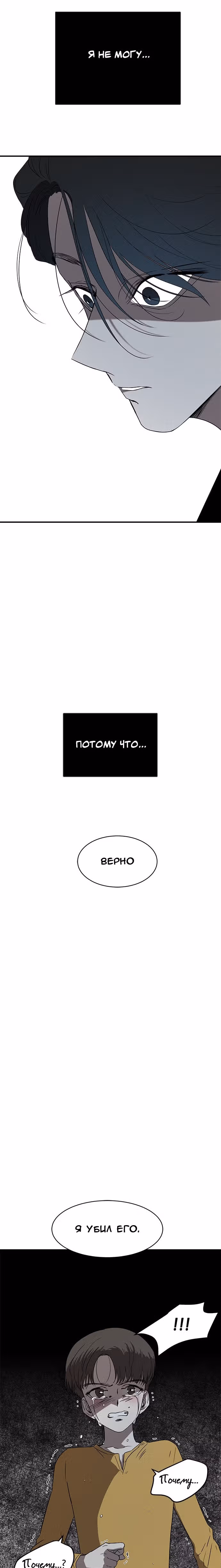 Петля — Том 1 · Глава 31, страница 7