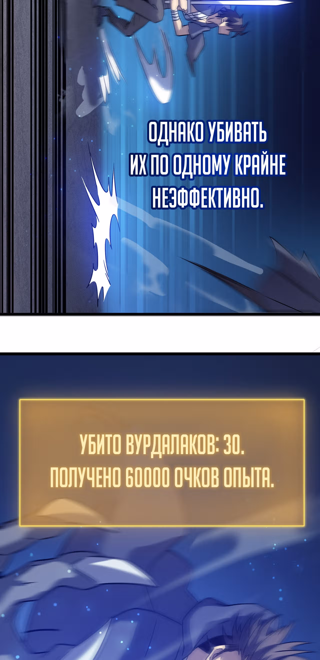Мой способ убивать богов в другом мире — Том 1 · Глава 20, страница 12