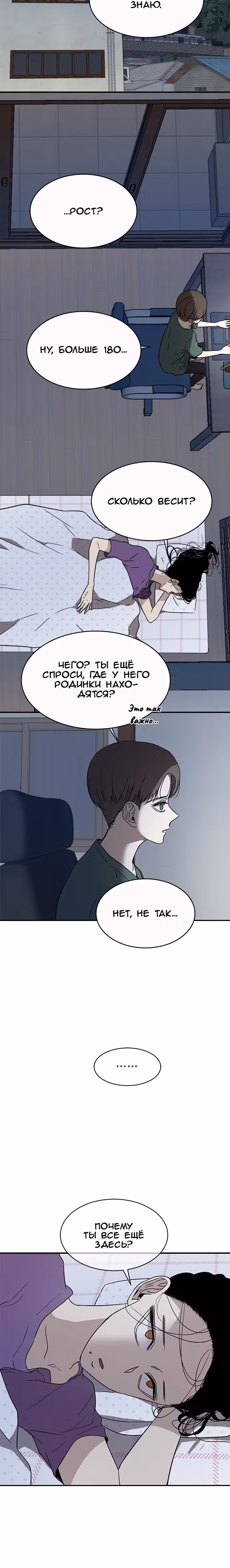 Петля — Том 1 · Глава 32, страница 11