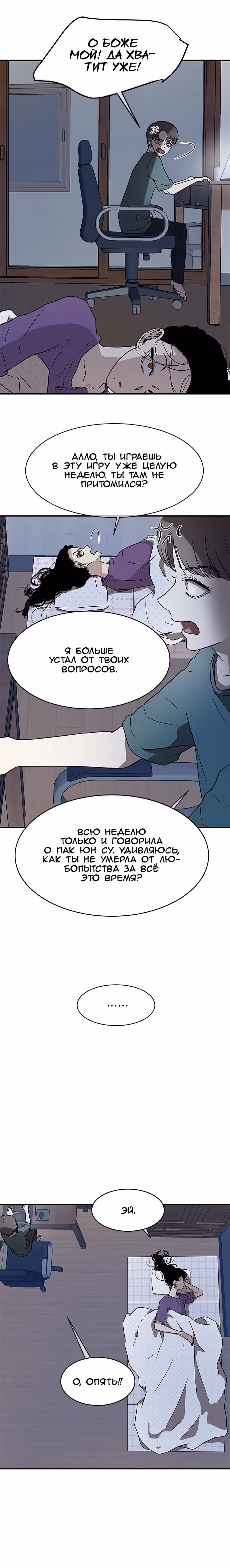 Петля — Том 1 · Глава 32, страница 12