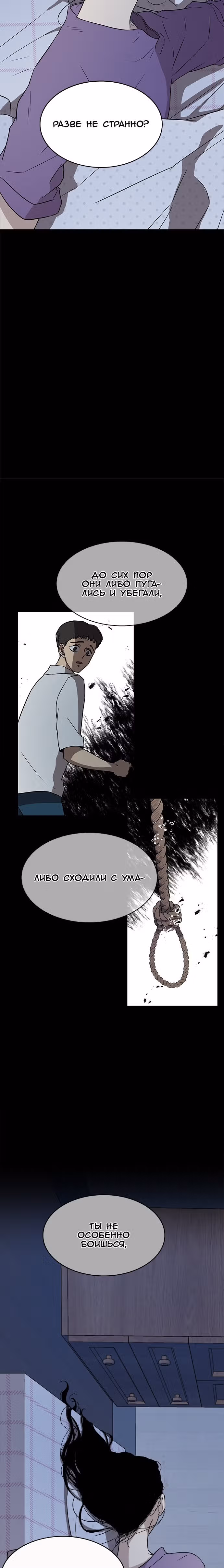 Петля — Том 1 · Глава 32, страница 14