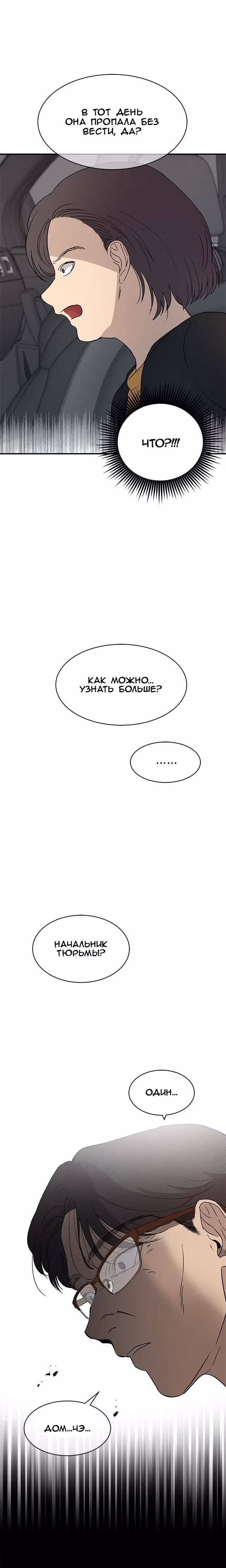 Петля — Том 1 · Глава 32, страница 6