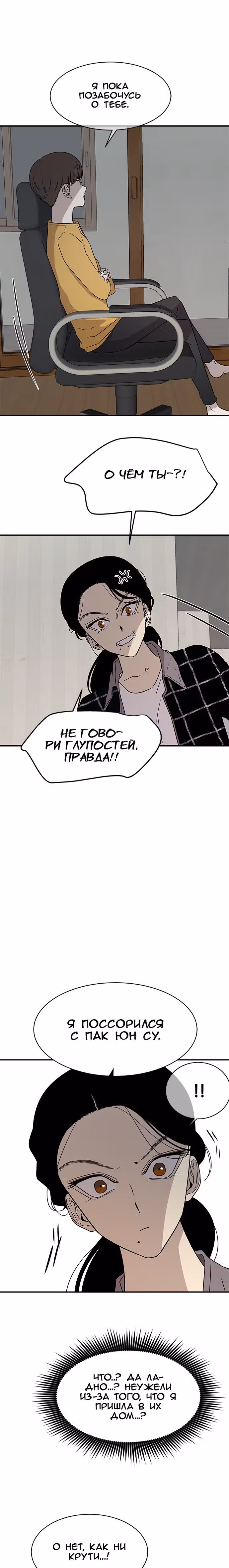 Петля — Том 1 · Глава 32, страница 9