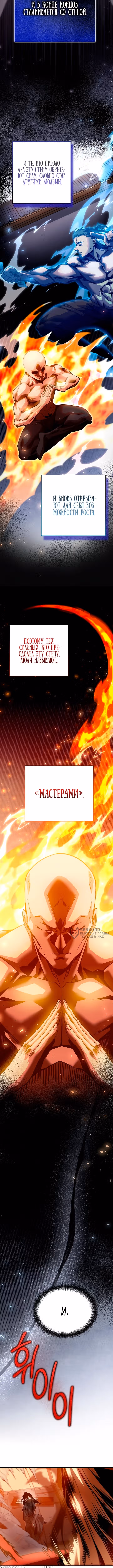 Повелитель тьмы — Том 1 · Глава 19, страница 6