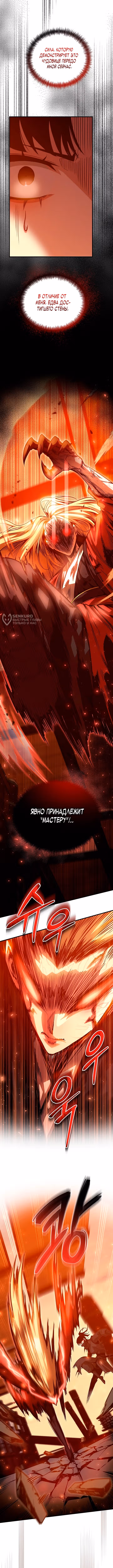 Повелитель тьмы — Том 1 · Глава 19, страница 7
