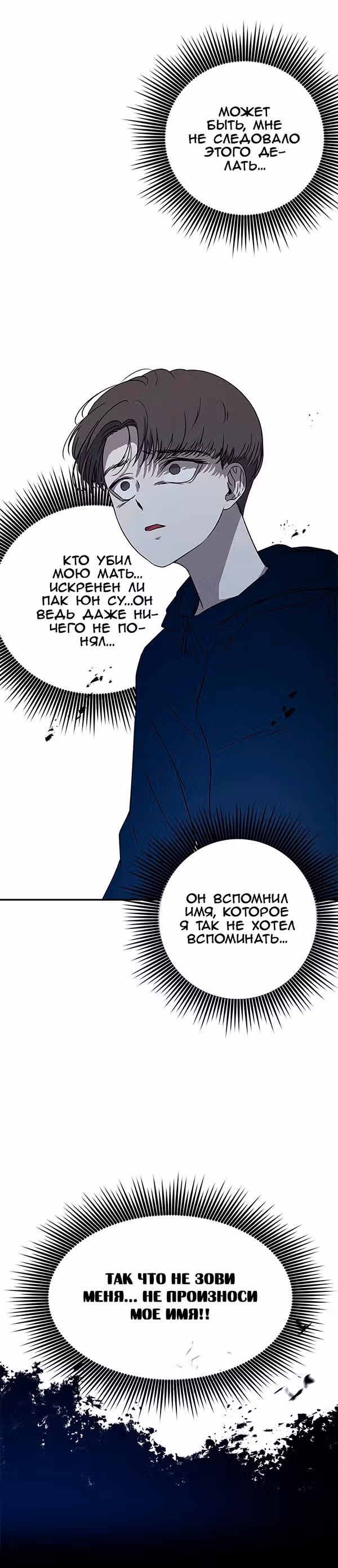 Петля — Том 1 · Глава 33, страница 23