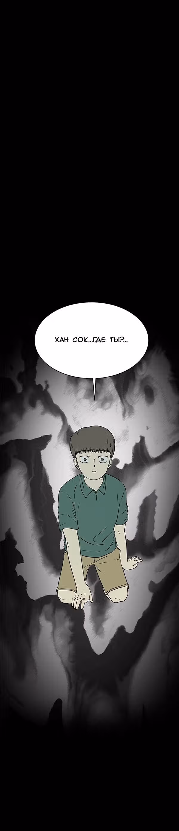 Петля — Том 1 · Глава 33, страница 24
