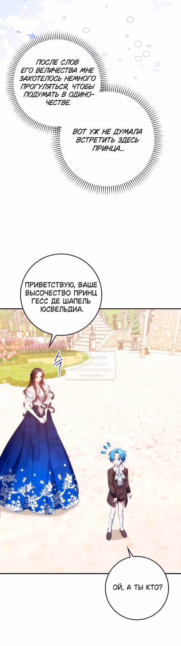 Не подбирайте выброшенный мусор — Том 2 · Глава 99, страница 27