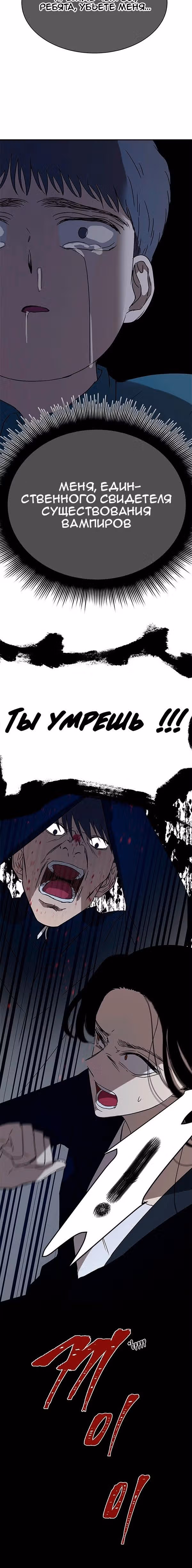 Петля — Том 1 · Глава 34, страница 16