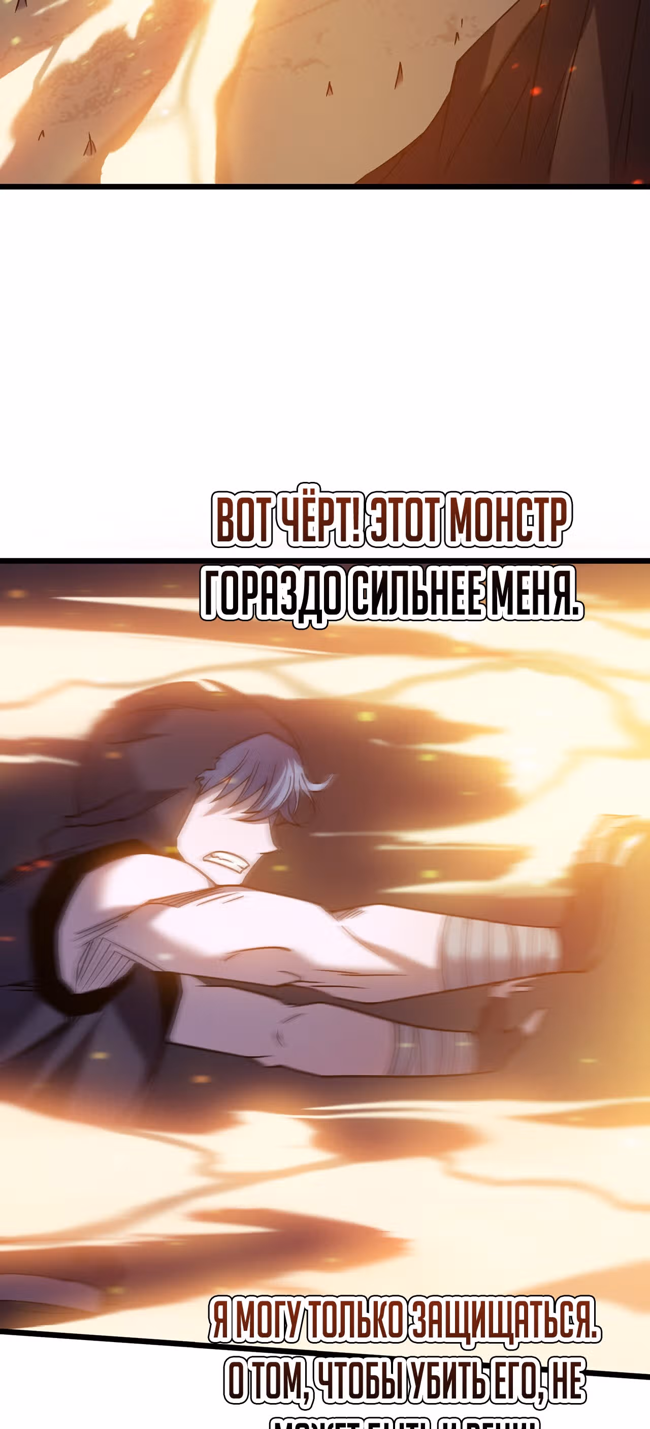 Мой способ убивать богов в другом мире — Том 1 · Глава 21, страница 4