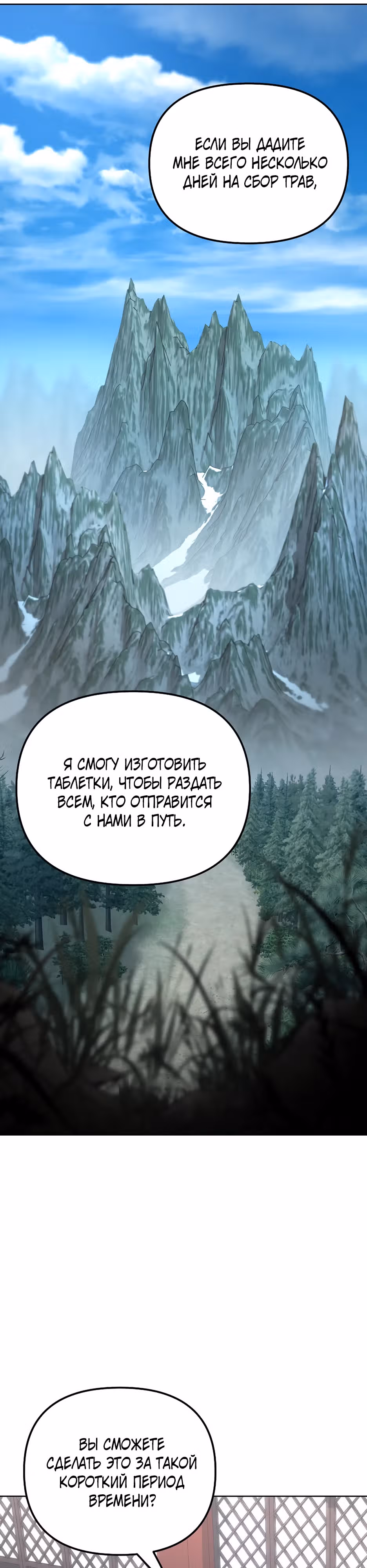 Реинкарнация Ранкера-Некроманта в муриме — Том 2 · Глава 139, страница 21