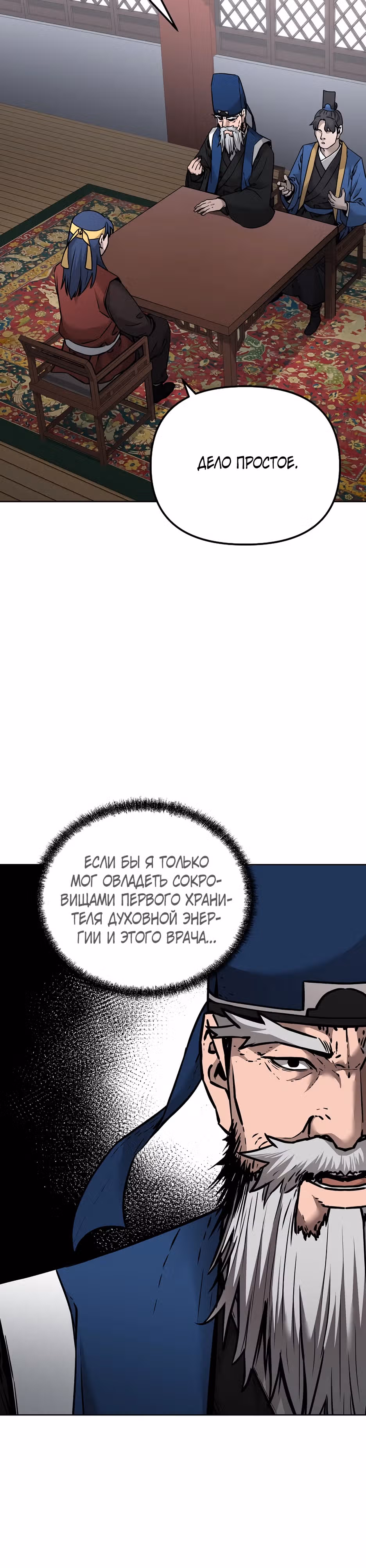 Реинкарнация Ранкера-Некроманта в муриме — Том 2 · Глава 139, страница 22