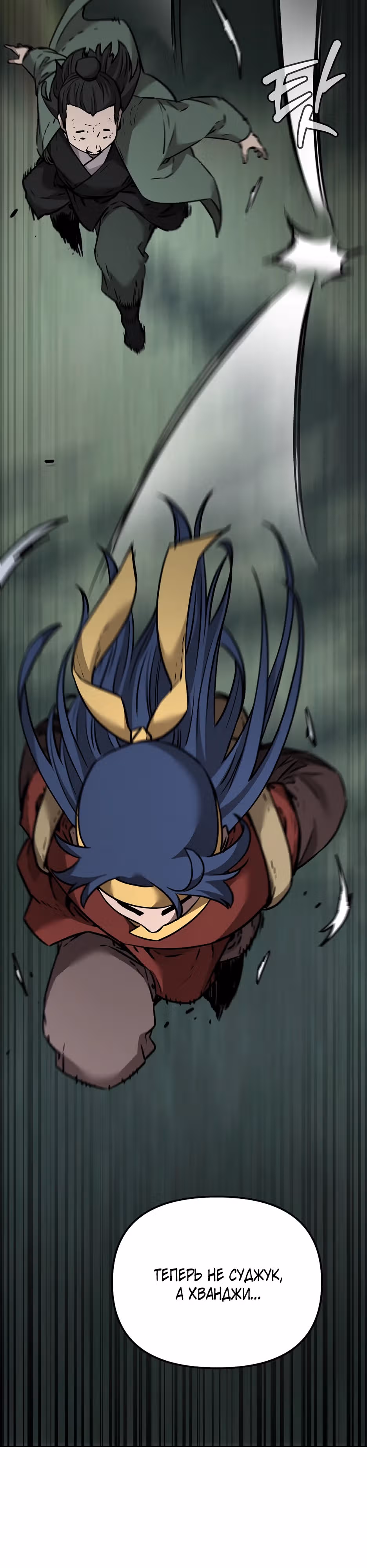 Реинкарнация Ранкера-Некроманта в муриме — Том 2 · Глава 139, страница 37