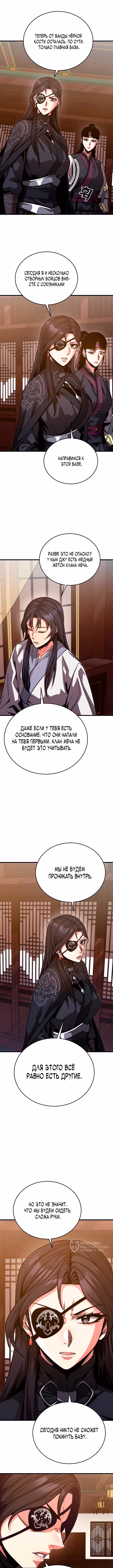 Повелитель тьмы — Том 1 · Глава 17, страница 9