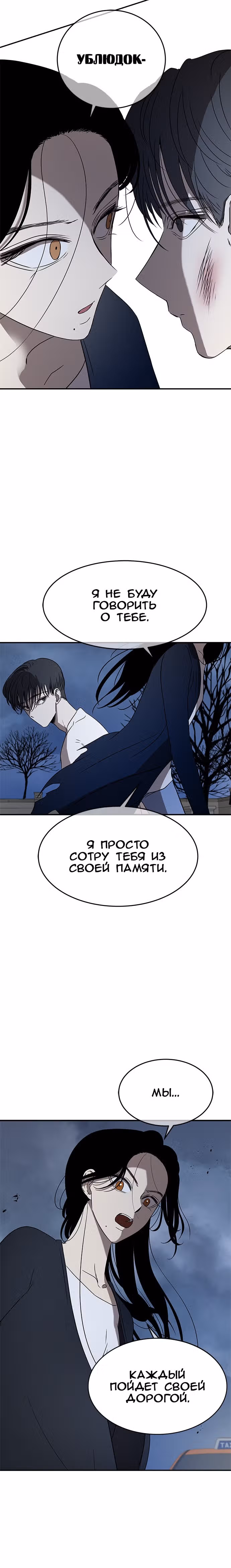 Петля — Том 1 · Глава 35, страница 23