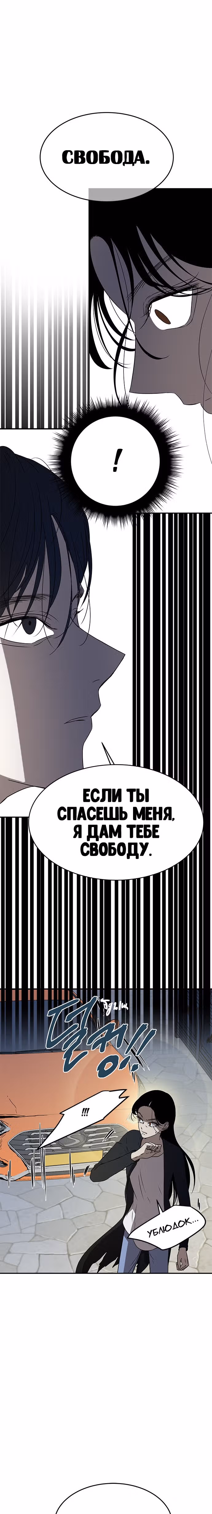 Петля — Том 1 · Глава 35, страница 6