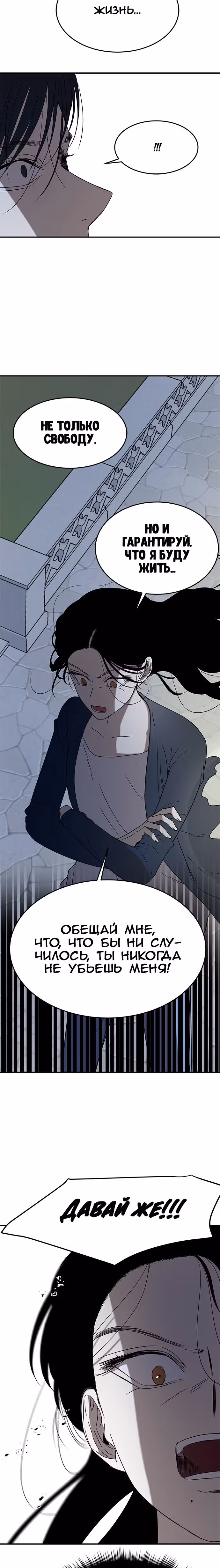 Петля — Том 1 · Глава 35, страница 7