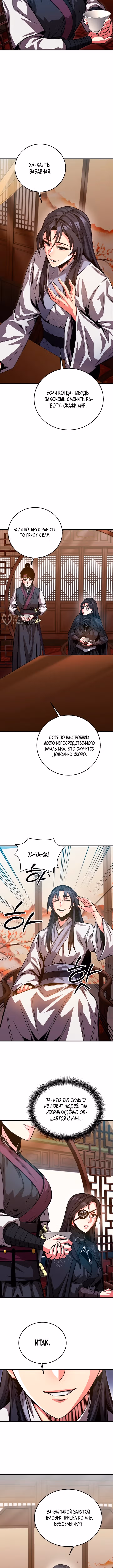 Повелитель тьмы — Том 1 · Глава 16, страница 11
