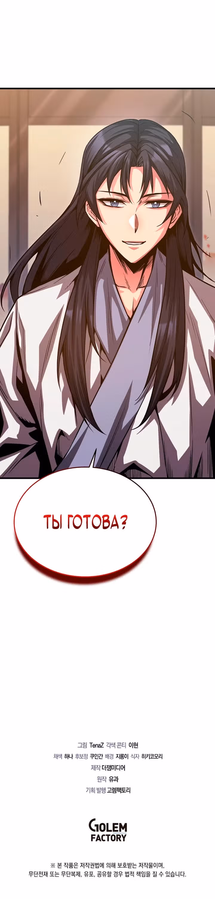 Повелитель тьмы — Том 1 · Глава 16, страница 14