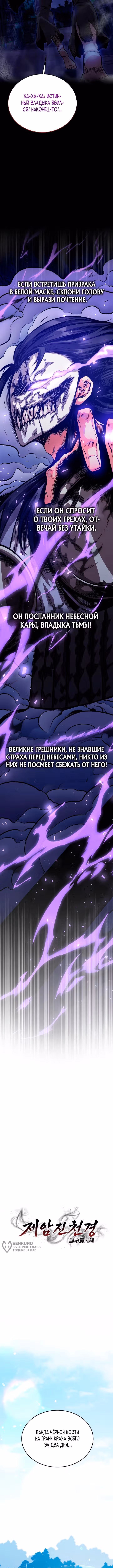 Повелитель тьмы — Том 1 · Глава 16, страница 5