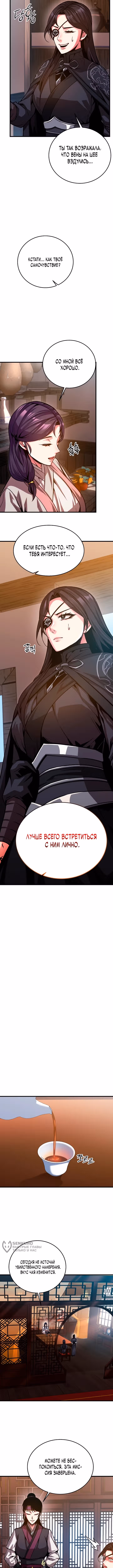 Повелитель тьмы — Том 1 · Глава 16, страница 9