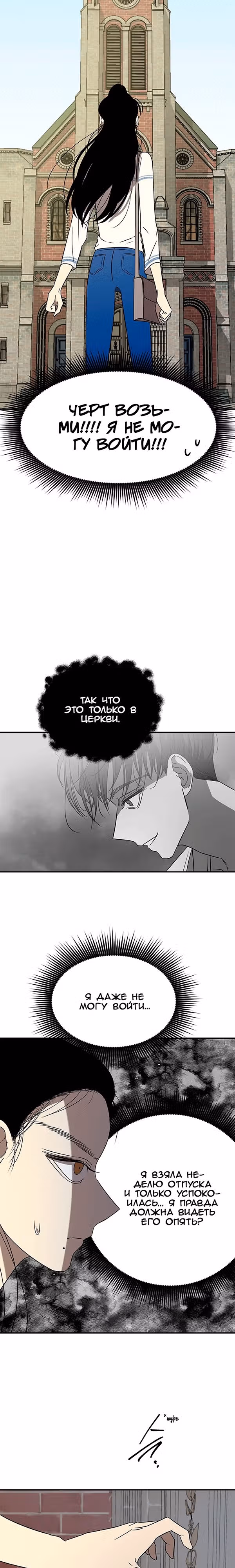 Петля — Том 1 · Глава 36, страница 12