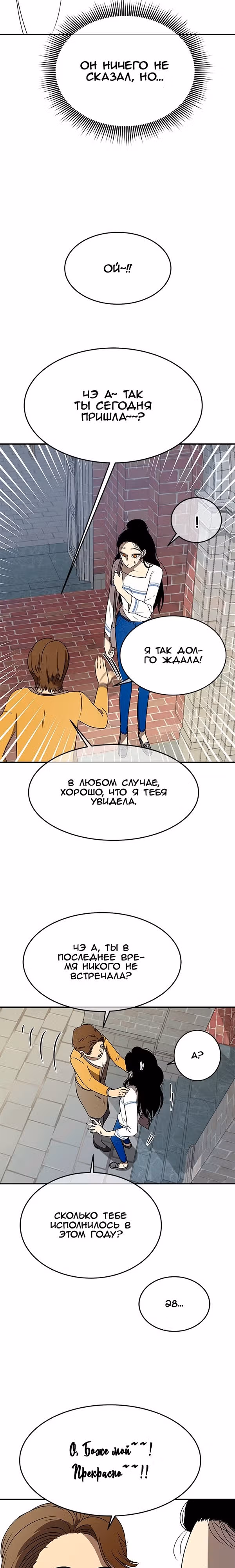 Петля — Том 1 · Глава 36, страница 18