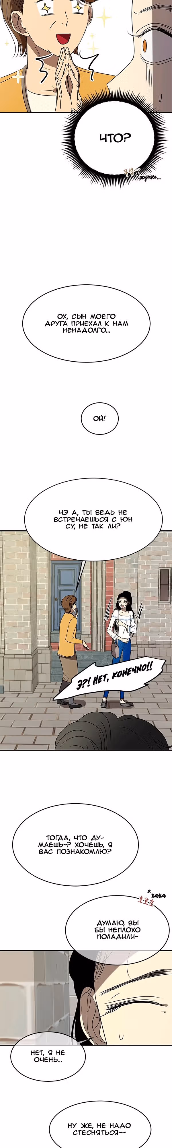 Петля — Том 1 · Глава 36, страница 19