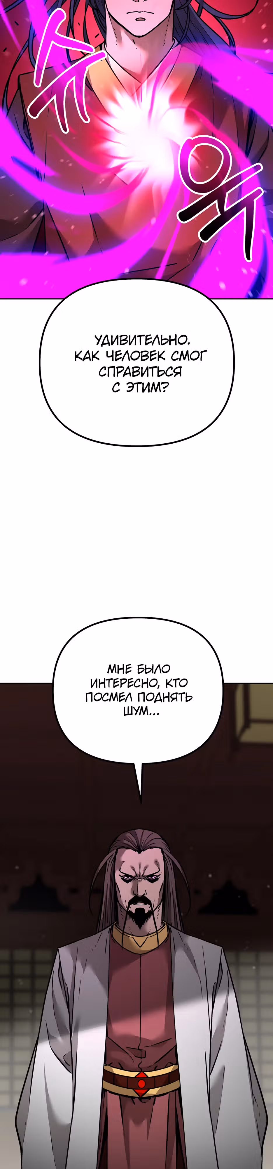 Реинкарнация Ранкера-Некроманта в муриме — Том 2 · Глава 140, страница 53