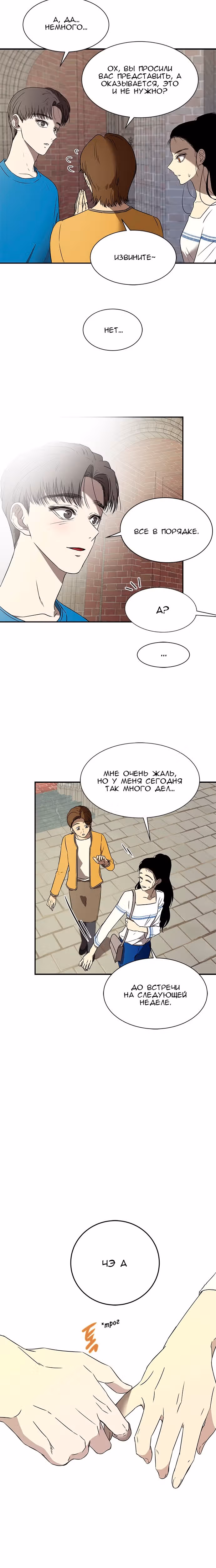Петля — Том 1 · Глава 37, страница 2