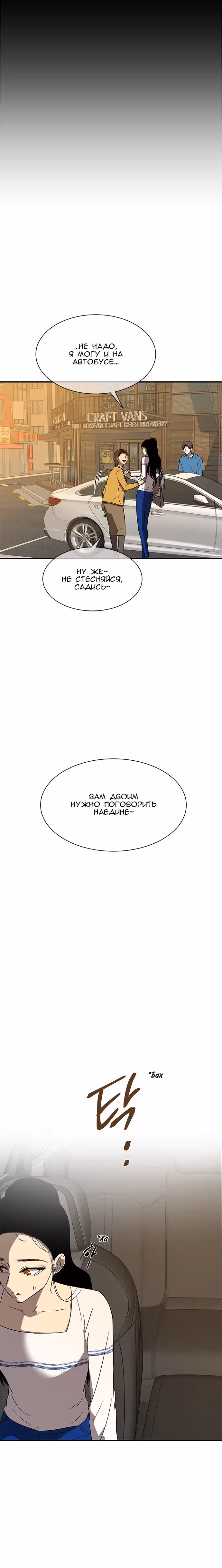 Петля — Том 1 · Глава 37, страница 8