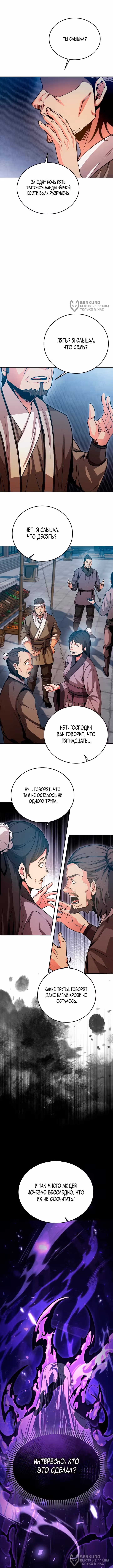 Повелитель тьмы — Том 1 · Глава 15, страница 8