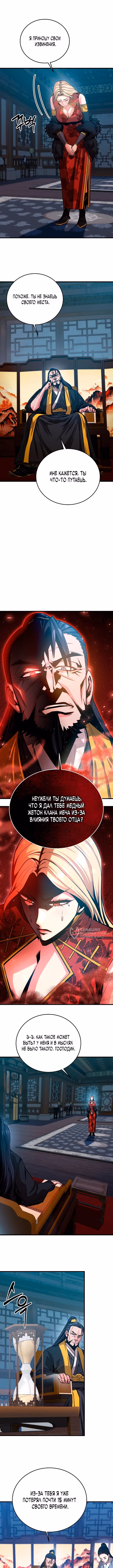 Повелитель тьмы — Том 1 · Глава 15, страница 10