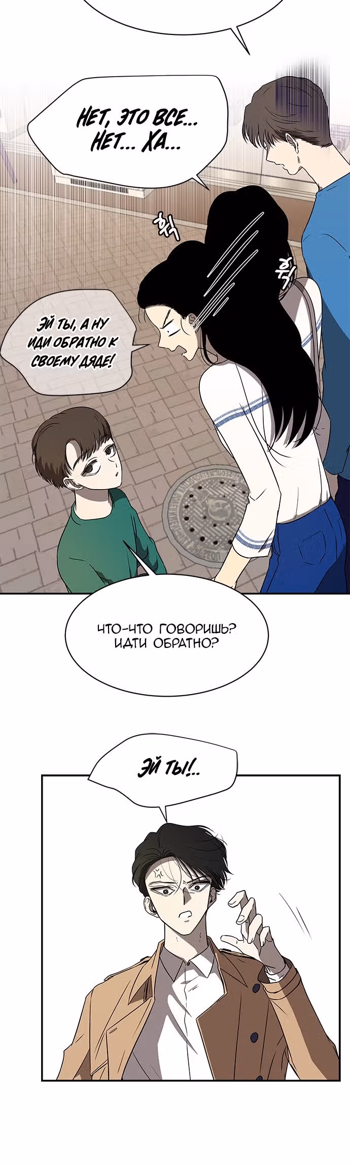 Петля — Том 1 · Глава 38, страница 6