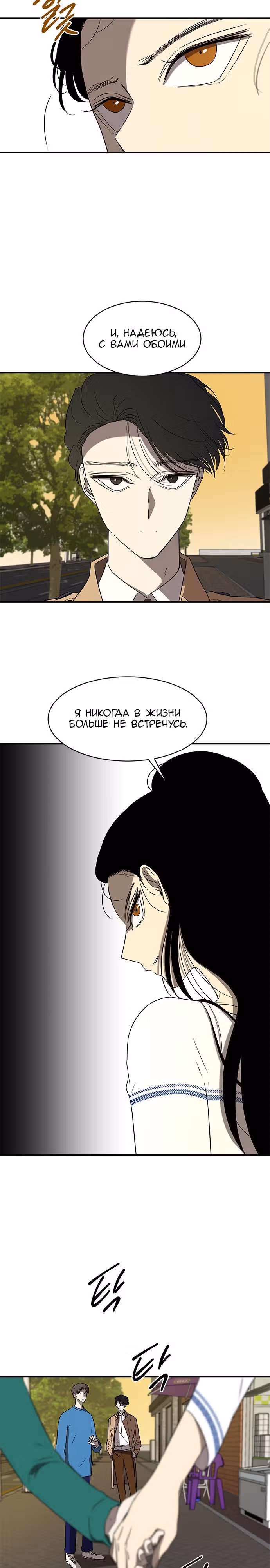 Петля — Том 1 · Глава 38, страница 8